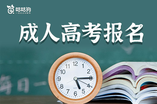 成人高考報(bào)名火熱的背后，實(shí)質(zhì)是社會(huì)競(jìng)爭(zhēng)的加劇(圖1)