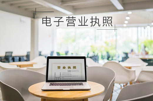 公司注冊更便利！南寧市武鳴區頒發首張企業電子營業執照