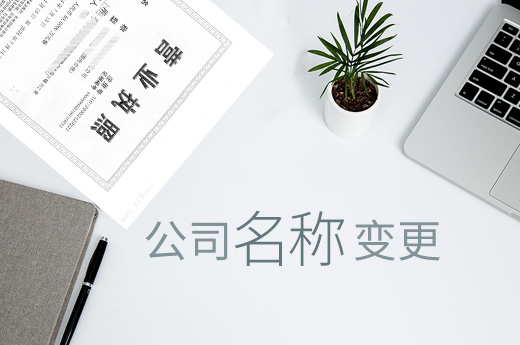 支付寶更名瀚寶是怎么回事？2019年公司名稱變更流程看這里！