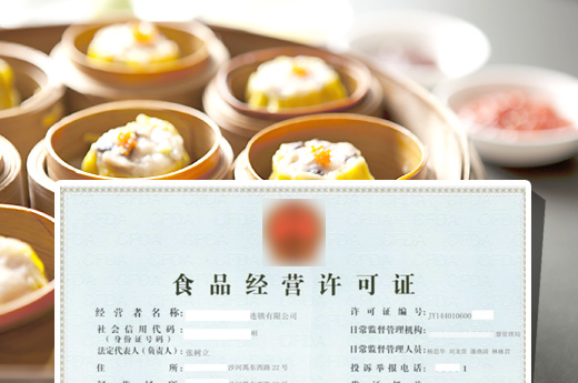 保障餐飲行業食品安全，從辦理食品經營許可證開始！