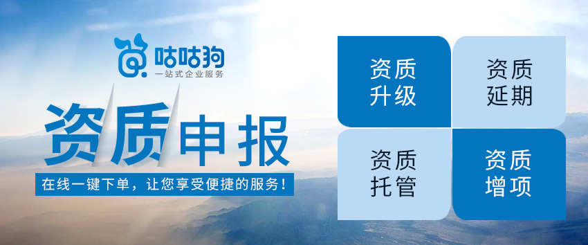 咕咕狗模板腳手架專業(yè)承包資質(zhì)