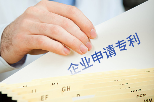 企業申請專利圖