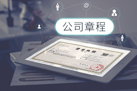 公司經營管理中,公司章程起到哪些重要作用?_咕咕狗