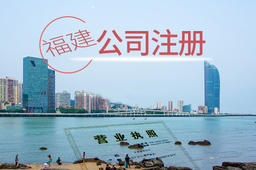 福建全面取消企業銀行開戶許可證，助力公司注冊再快一步