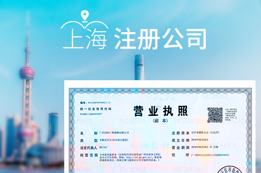 上海注冊(cè)公司圖