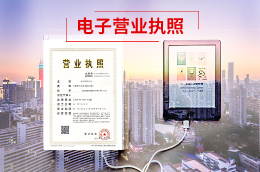 電子營業(yè)執(zhí)照圖