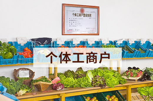 咕咕狗個體工商戶圖