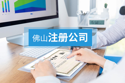 咕咕狗佛山注冊公司圖