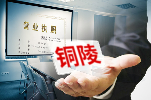 咕咕狗銅陵公司注冊圖