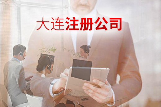 咕咕狗大連注冊公司圖
