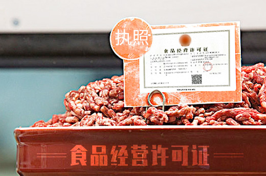 食品經(jīng)營許可證