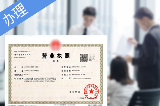 辦理營業執照