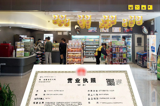 辦理營業執照