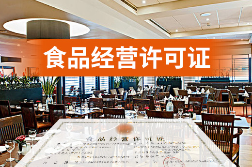 辦理食品經營許可證，要知道這些注意事項