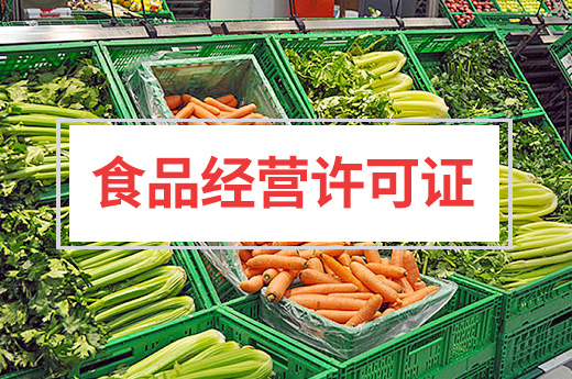 營業(yè)執(zhí)照變更后,是否要辦理食品經(jīng)營許可證變更？
