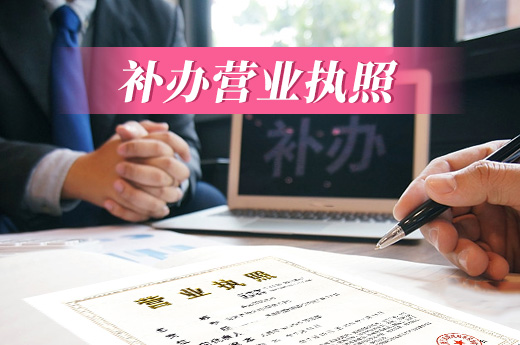 營業執照