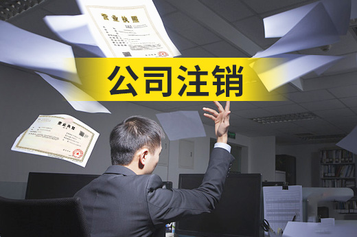 咕咕狗百科：公司注銷后如何辦理銀行戶注銷？