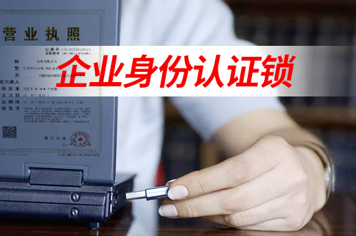 建筑企業身份認證鎖很重要，初次辦理記得提交這些材料