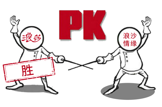侵權(quán)商標(biāo)注冊(cè)超過(guò)5年，浪莎無(wú)效宣告逆風(fēng)翻盤-咕咕狗知識(shí)產(chǎn)權(quán)