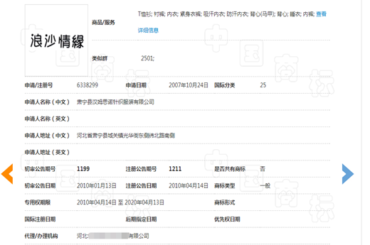 侵權(quán)商標(biāo)注冊(cè)超過(guò)5年，浪莎無(wú)效宣告逆風(fēng)翻盤-咕咕狗知識(shí)產(chǎn)權(quán)