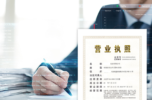 營業執照