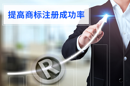怎樣提高商標(biāo)注冊(cè)通過率？查詢必不可少-咕咕狗知識(shí)產(chǎn)權(quán)