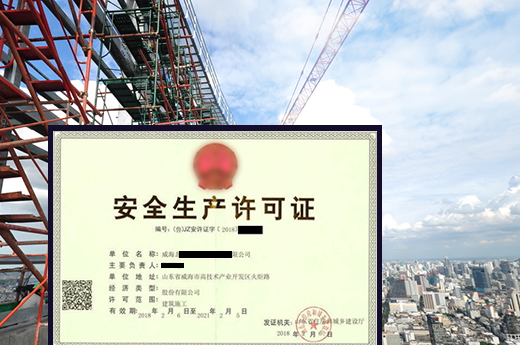 建筑工程施工必須要取得安全生產許可證，權威解答都在這里！