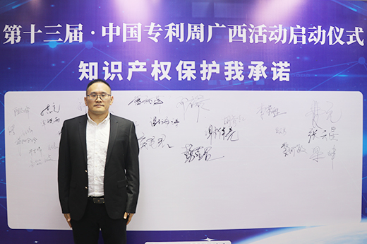 咕咕狗知識產(chǎn)權(quán)參加第十三屆中國專利周廣西活動啟動儀式