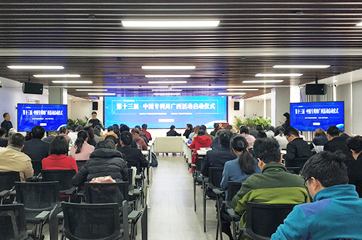 咕咕狗知識產(chǎn)權(quán)參加第十三屆中國專利周廣西活動啟動儀式