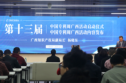 咕咕狗知識產(chǎn)權(quán)參加第十三屆中國專利周廣西活動啟動儀式