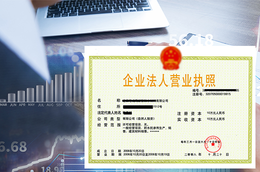 營業執照