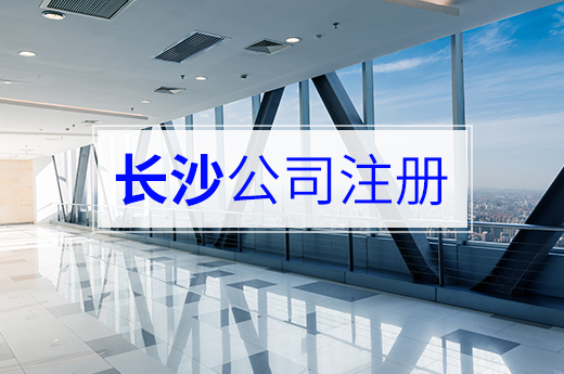 公司注冊(cè)