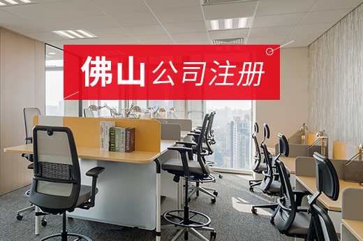 公司注冊
