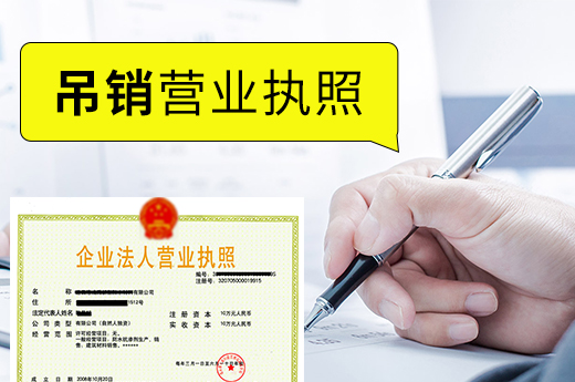 個體戶被吊銷營業執照后，還可以注冊新公司嗎？_咕咕狗