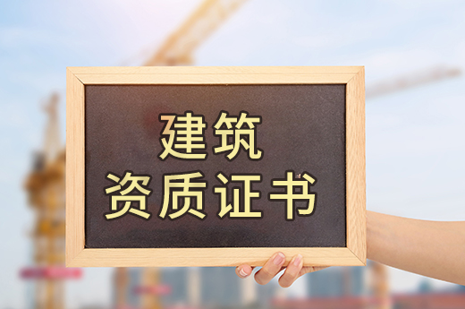 建筑資質(zhì)證書合并、重組或分立無(wú)需重新核定的情況有哪些？