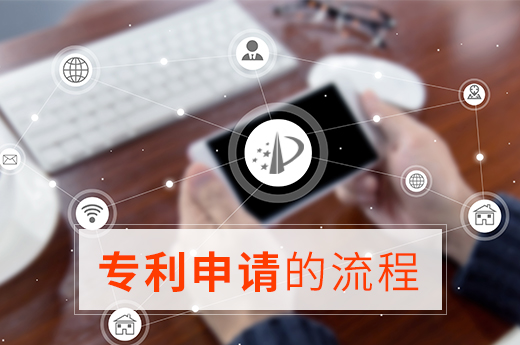 不清楚專利申請(qǐng)流程？看完這篇您就明白了_咕咕狗知識(shí)產(chǎn)權(quán)