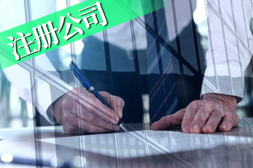 2020年想創(chuàng)業(yè)，南寧注冊(cè)公司的流程你都了解嗎？
