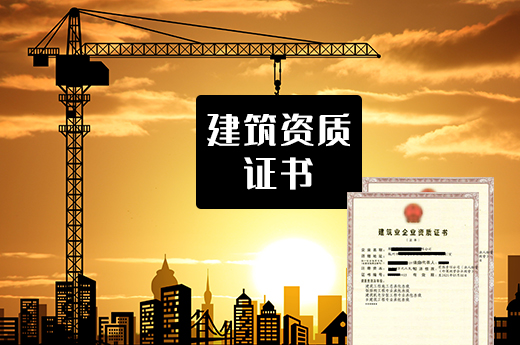 出借建筑資質證書賺錢，你可知已涉嫌違法