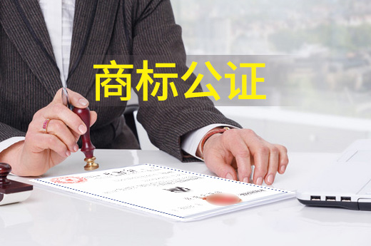為什么商標轉讓時要做商標公證？|咕咕狗知識產權