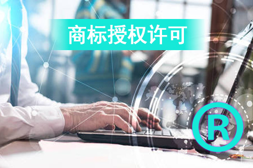 商標授權(quán)后進行許可備案，好處多多|咕咕狗知識產(chǎn)權(quán)
