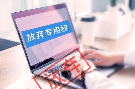 申請商標注冊時，什么情況下要放棄專用權？|咕咕狗知識產權