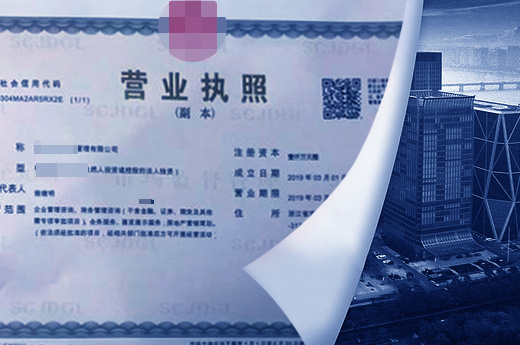 營(yíng)業(yè)執(zhí)照