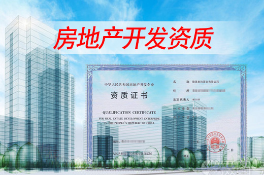 辦理房地產(chǎn)開核定資質(zhì)需要哪些材料？