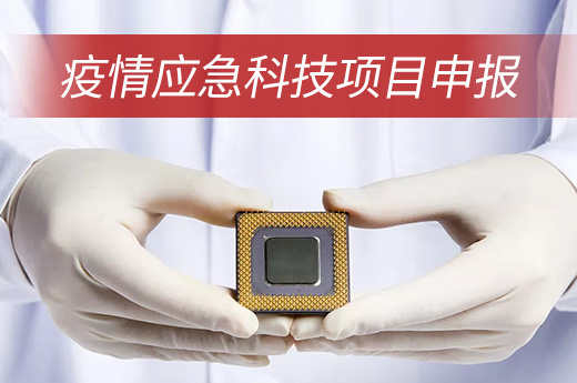 好消息，廣西科技廳開通綠色通道審批與疫情相關的科技項目申報|咕咕狗知識產權