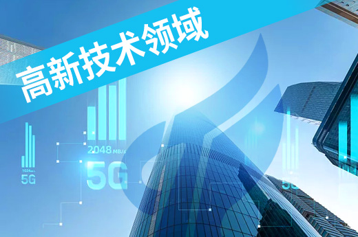 想要申報高新技術企業，該如何確定技術領域？|咕咕狗知識產權