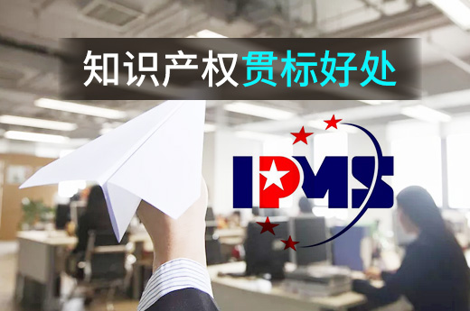 什么是知識產權貫標？認證后都有什么好處？|咕咕狗知識產權