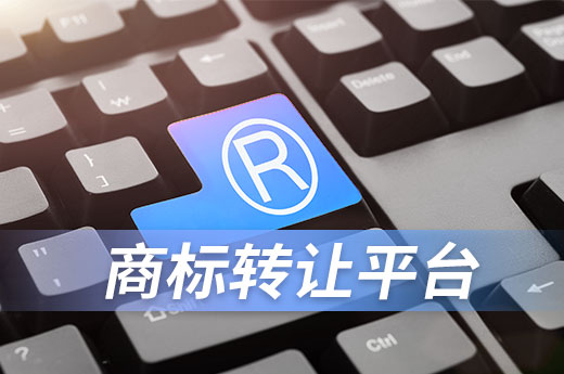 咕咕狗教你如何判斷一個商標轉讓平臺是否靠譜|咕咕狗知識產權