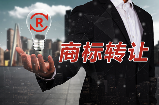 一分鐘了解，轉讓商標期間買方什么時候可以使用|咕咕狗知識產權