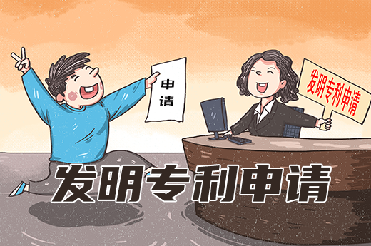 申請發明專利好處那么多，辦理流程快來了解|咕咕狗知識產權