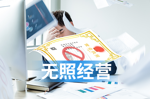 營業執照